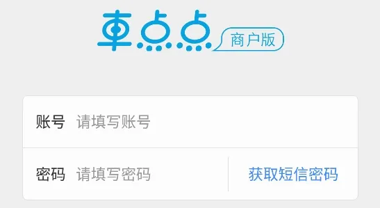 车点点商户版最新手机版 车点点商户版最新手机版
