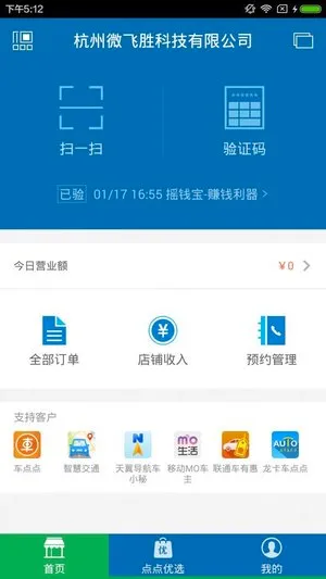 车点点商户版最新手机版v7.24.1 安卓版截图3