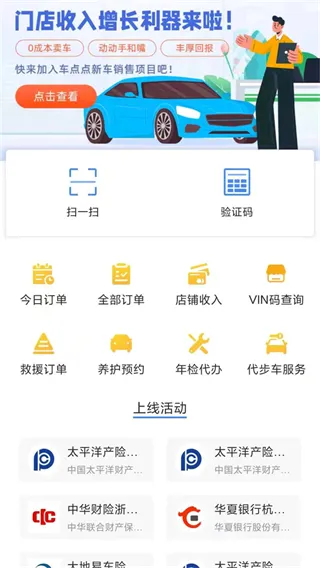车点点商户版最新手机版 车点点商户版最新手机版