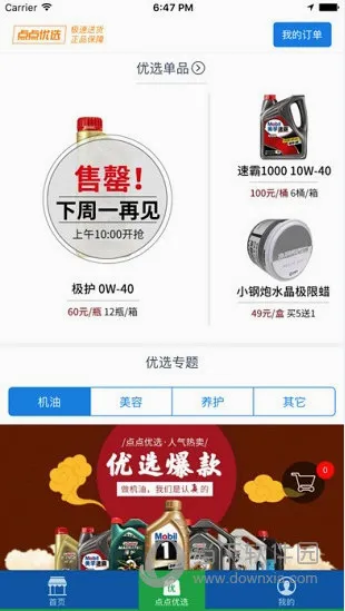 车点点商户版最新手机版 车点点商户版最新手机版