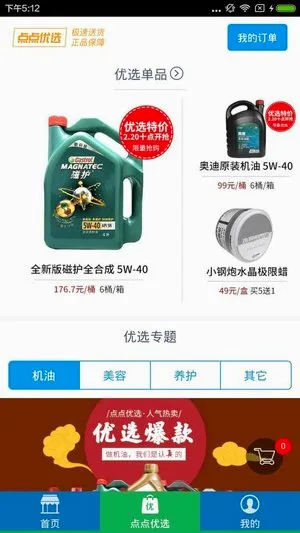 车点点商户版最新手机版v7.24.1 安卓版截图2