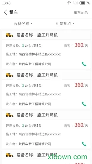 ˾��2026�ٷ����°汾v8.0.0 ��׿���ͼ3