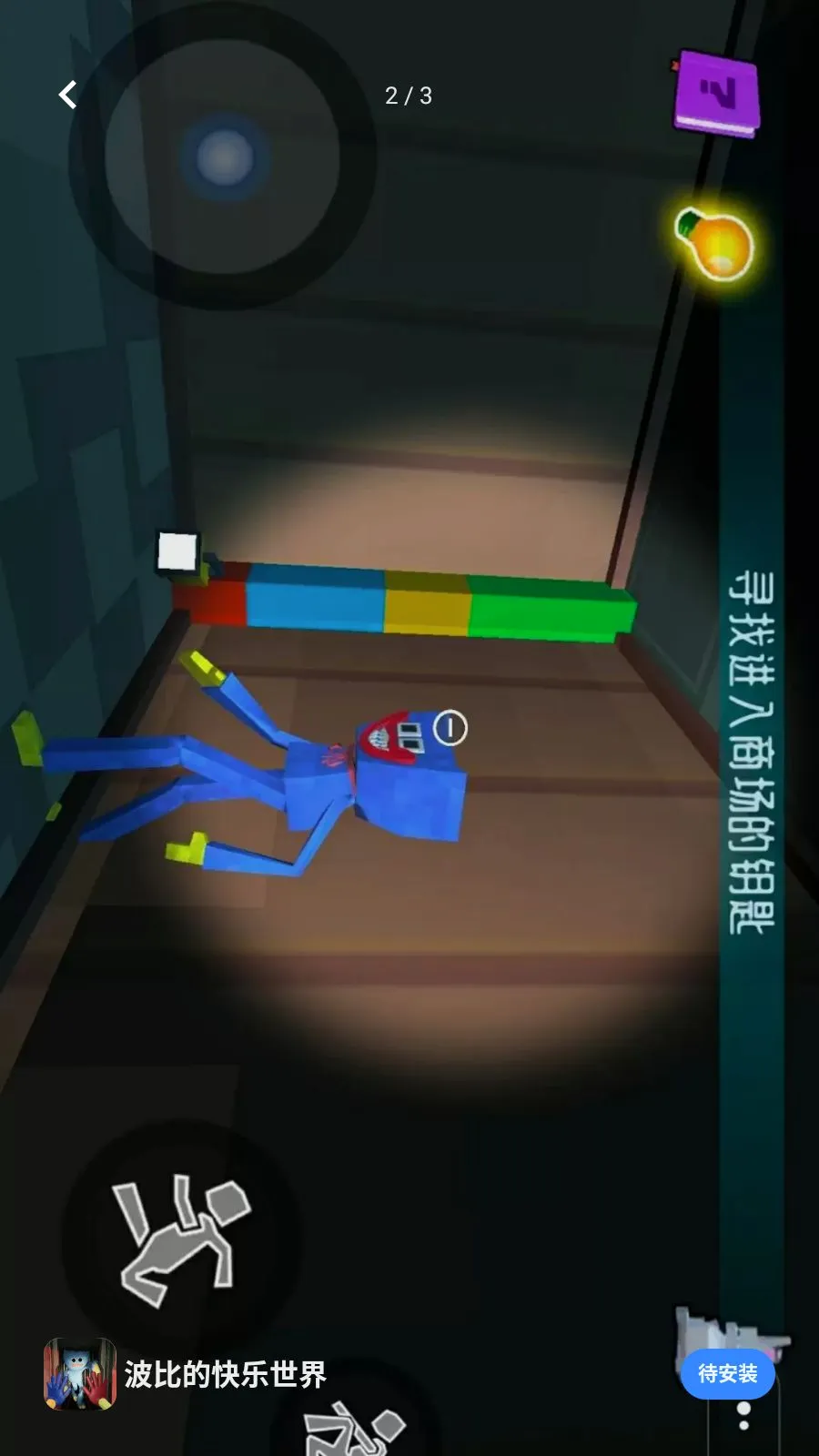波比的快乐世界(冒险寻女小游戏)v1.0 手机版截图1
