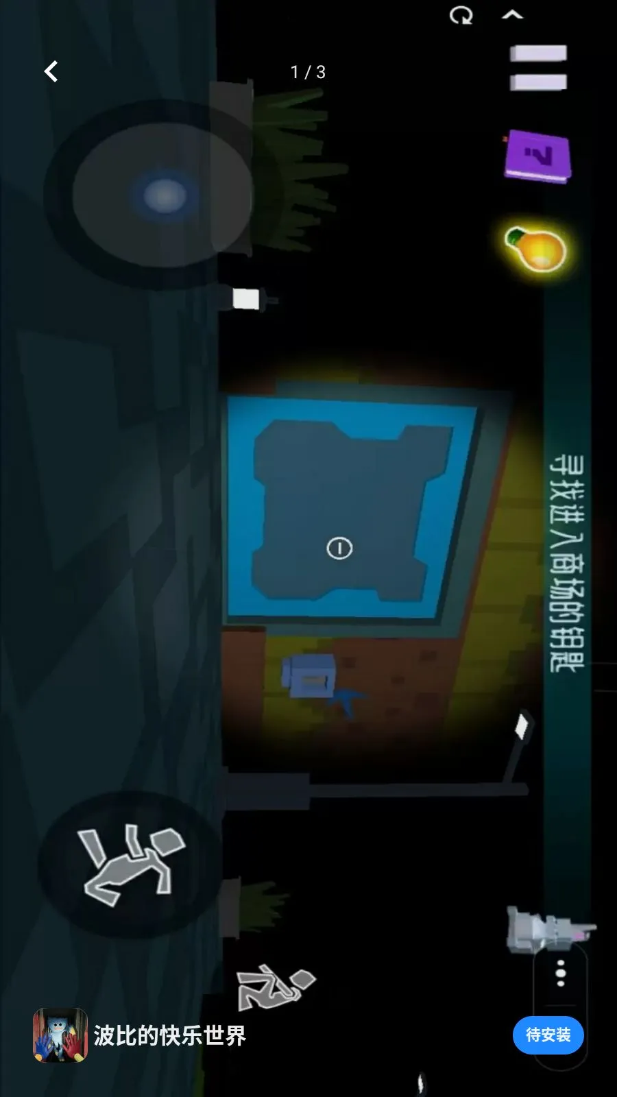波比的快乐世界(冒险寻女小游戏)v1.0 手机版截图0