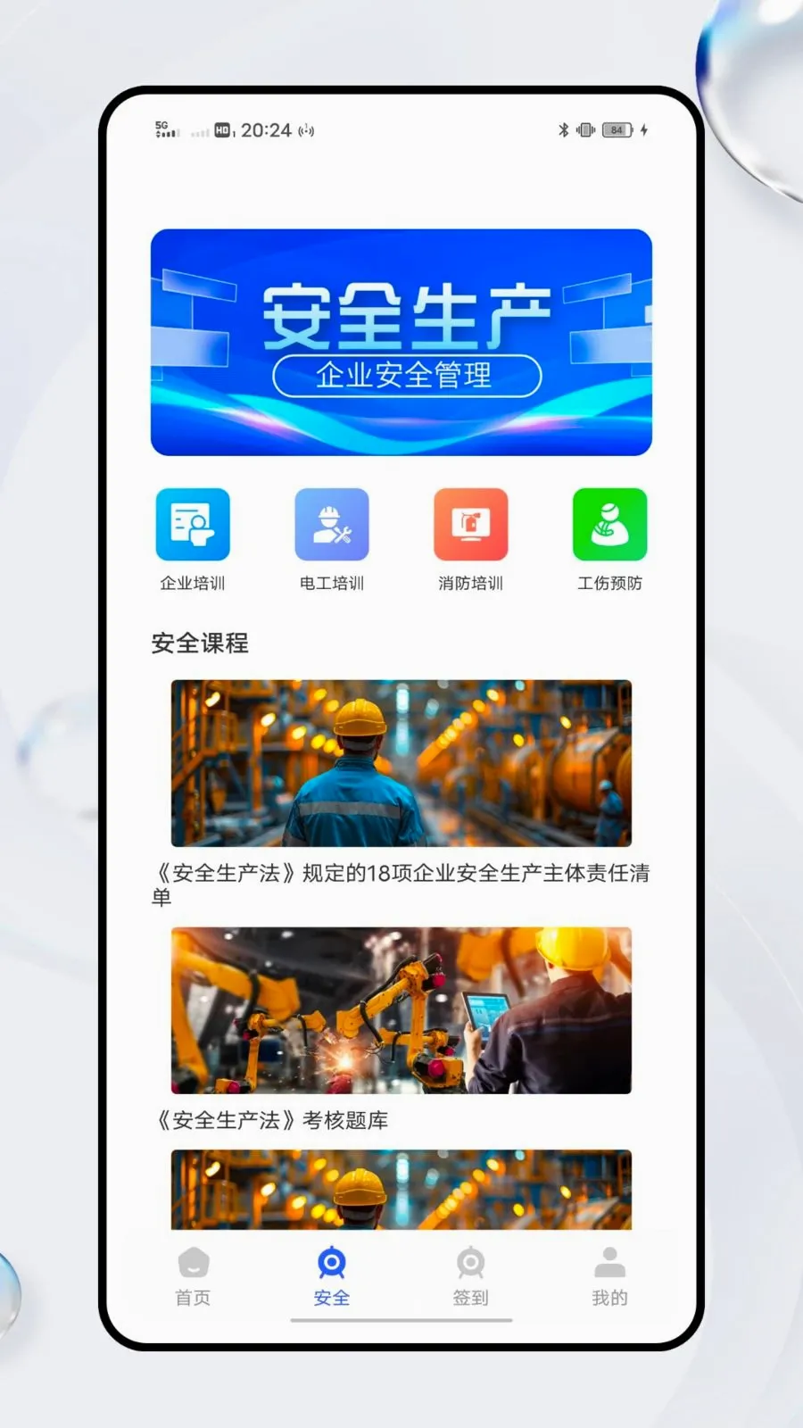 ͨ�ڽ���(�ۺϷ���ƽ̨)v1.0.0 �ֻ����ͼ2