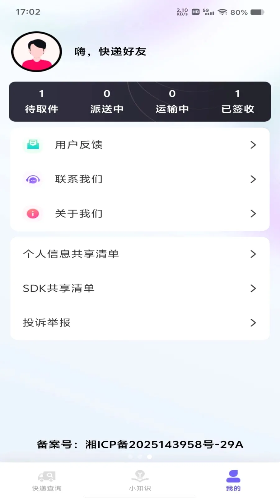 ��ݰ���ȫ��(�����Ϣ��ѯ)v1.0.0 �ֻ����ͼ2