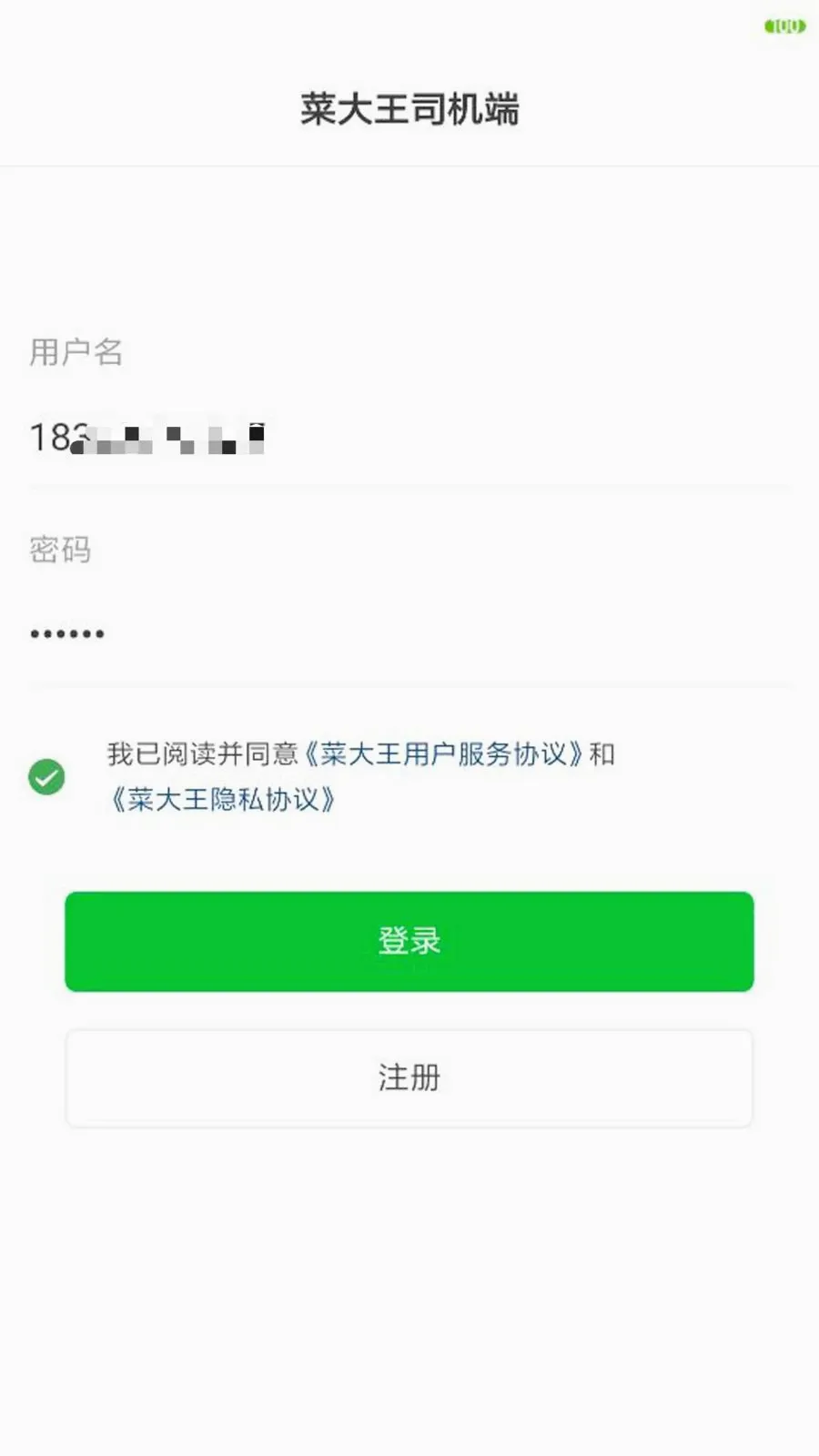 菜大王物流端安卓版手机版v1.9.10 官方正版截图3