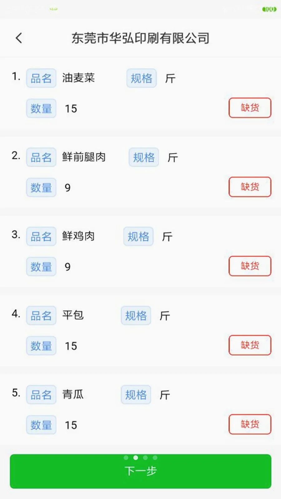 菜大王物流端安卓版手机版v1.9.10 官方正版截图1