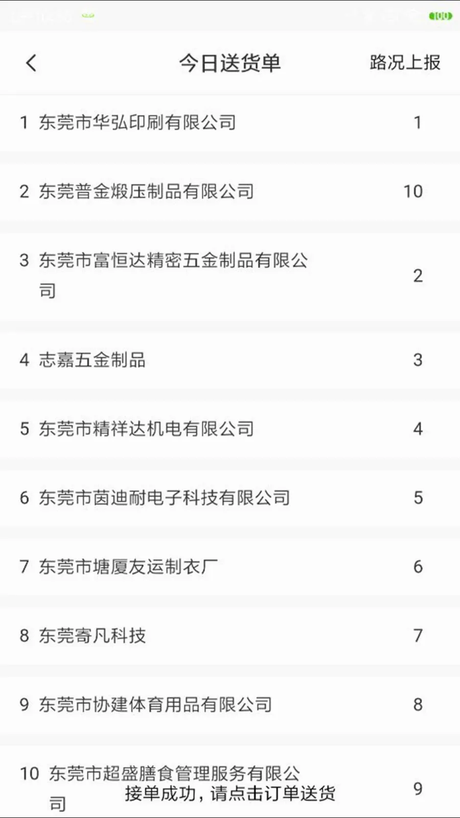 菜大王物流端安卓版手机版v1.9.10 官方正版截图0