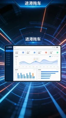 进港拖车(港口运输应用)v4.3.3 官方正版截图0