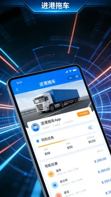 进港拖车(港口运输应用)v4.3.3 官方正版截图1