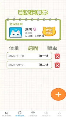 多多趣养宠2026最新版本v2.7.2.2 手机版截图1