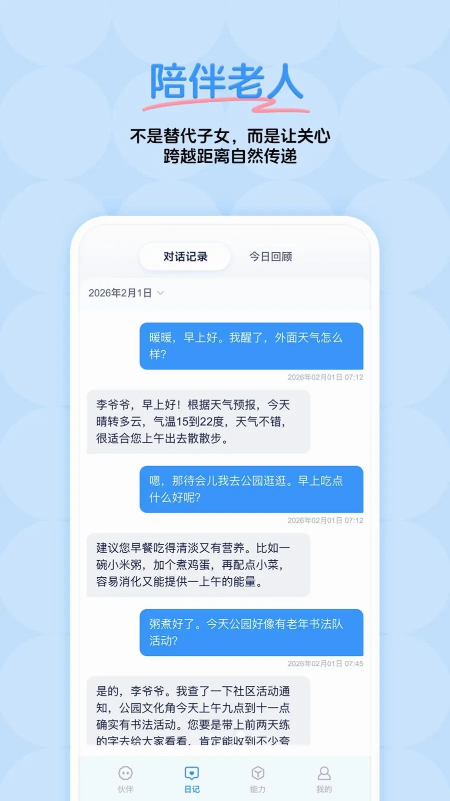 灵暖暖2026最新版本v1.0.4 手机版截图3
