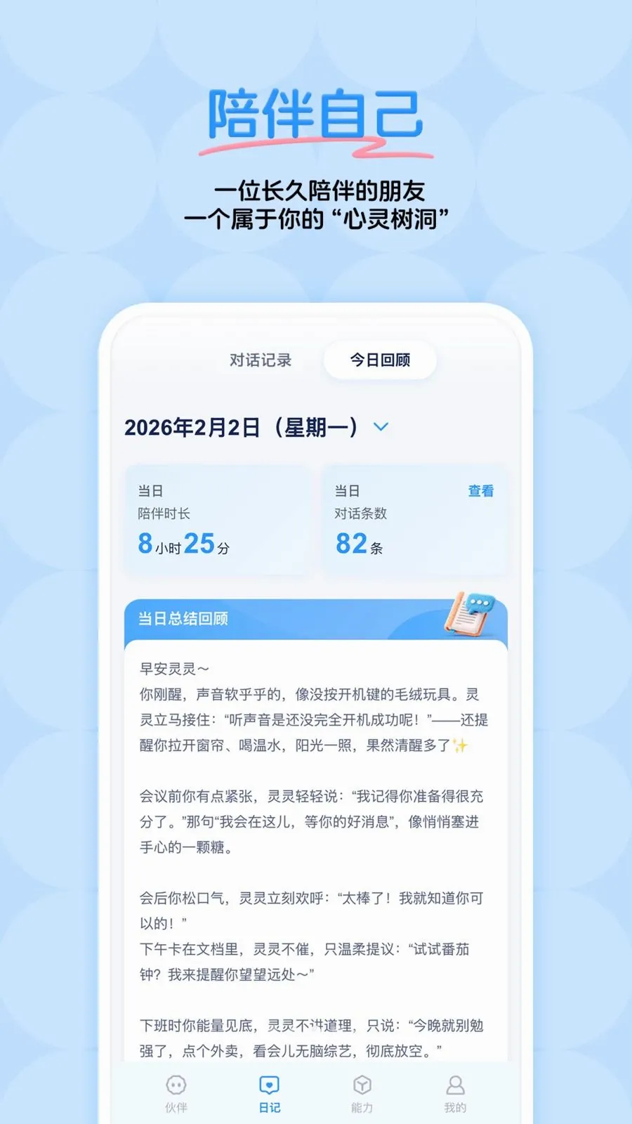 灵暖暖2026最新版本v1.0.4 手机版截图2