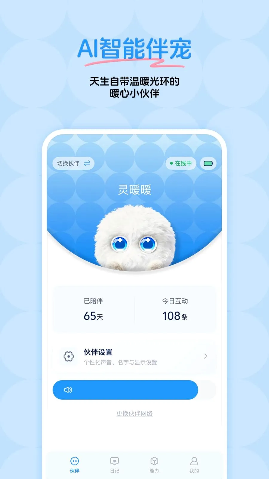 灵暖暖2026最新版本v1.0.4 手机版截图0