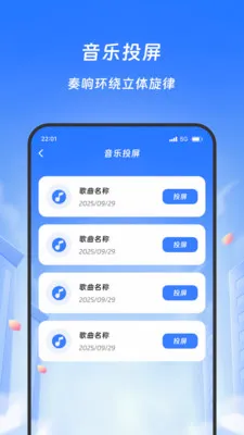 星芒碎影(一键投屏应用)v1.4.1 手机版截图0