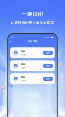 星芒碎影(一键投屏应用)v1.4.1 手机版截图1