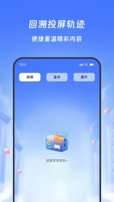 星芒碎影(一键投屏应用)v1.4.1 手机版截图2