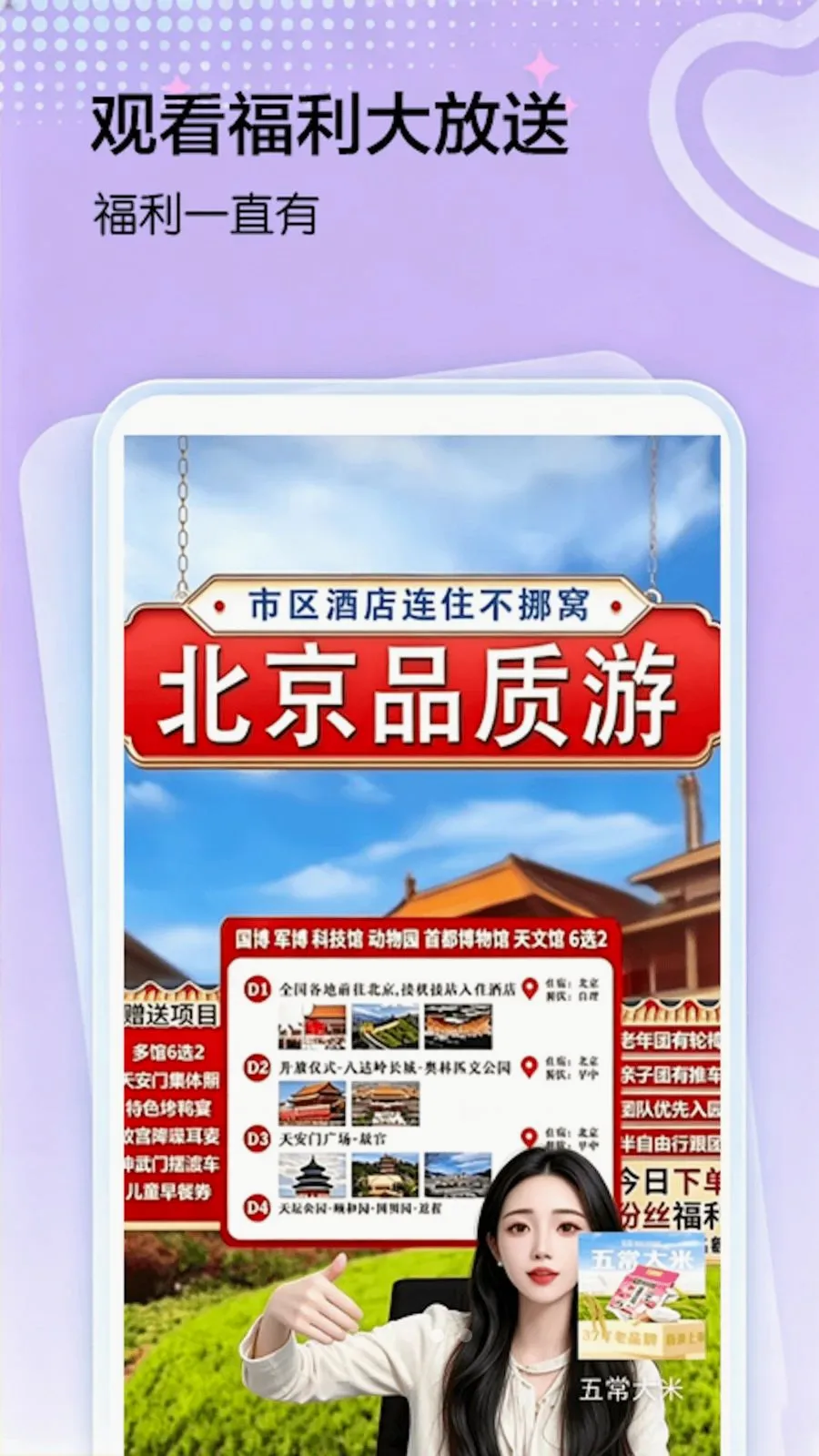 云富贵(旅游积分平台)v2.4.3 手机版截图3
