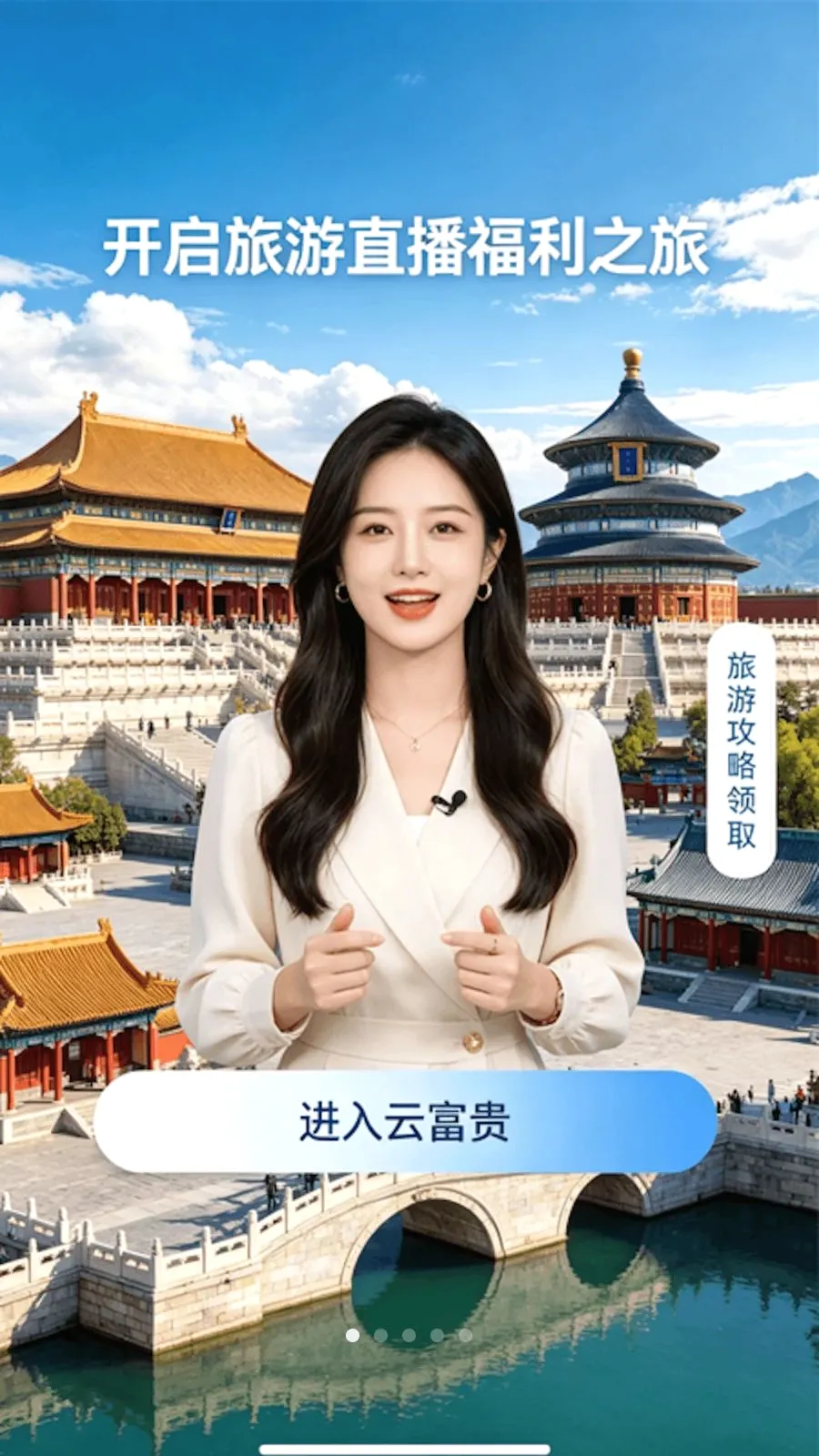 云富贵(旅游积分平台)v2.4.3 手机版截图0