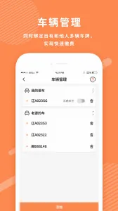 ����ͣ��(ͣ�����з���)v1.2.32 ��׿���ͼ2