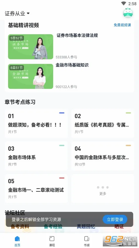 ֤ȯ��ҵ����ѧ��׿���ֻ���v2.6.0 �ٷ������ͼ0