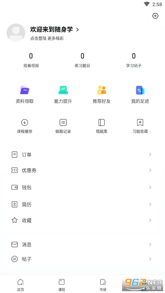 ֤ȯ��ҵ����ѧ��׿���ֻ���v2.6.0 �ٷ������ͼ2