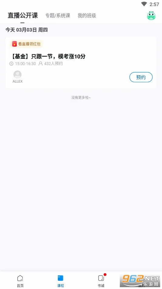 ֤ȯ��ҵ����ѧ��׿���ֻ���v2.6.0 �ٷ������ͼ1