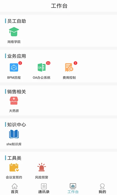 ����֮��(�ƶ��칫����)v2.1.1 ��׿���ͼ3