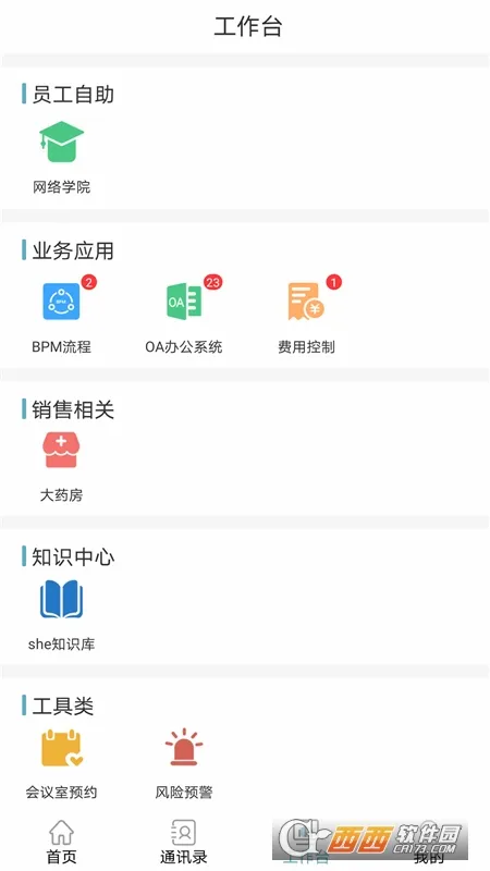 ����֮��(�ƶ��칫����)v2.1.1 ��׿���ͼ2
