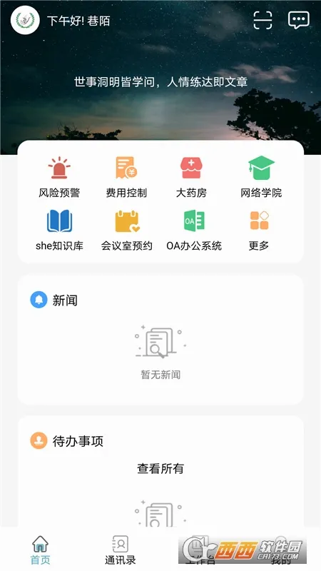 ����֮��(�ƶ��칫����)v2.1.1 ��׿���ͼ1