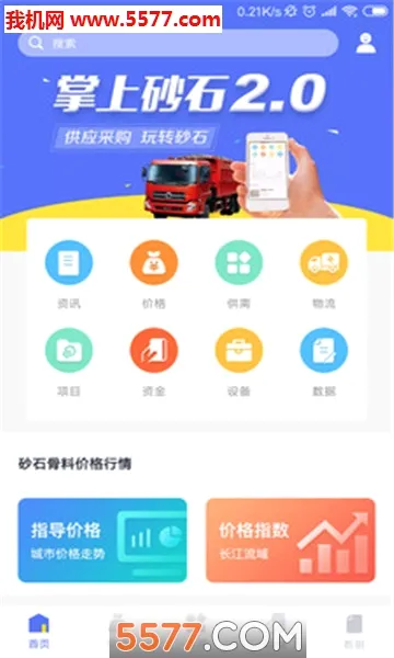 ����ɰʯ(ɰʯ��ҵ��Ѷƽ̨)v2.7.5 ��׿���ͼ0