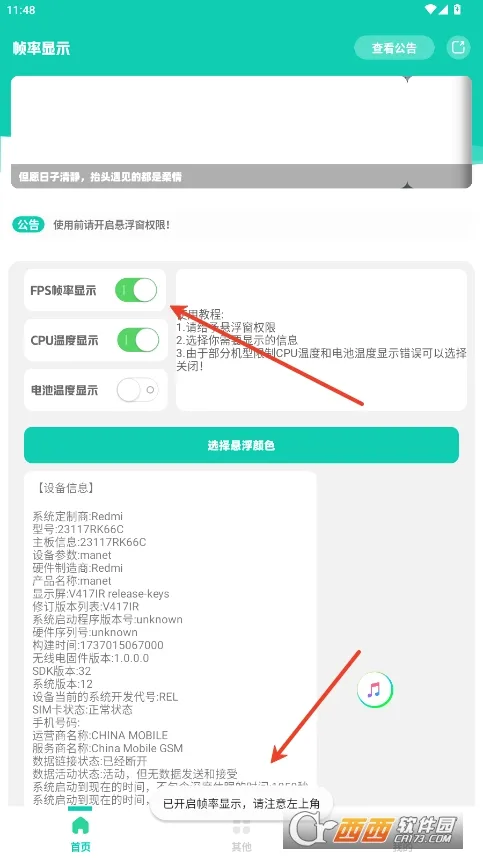 ֡����ʾ��(�ֻ����ܼ��)v1.0 �ֻ����ͼ1