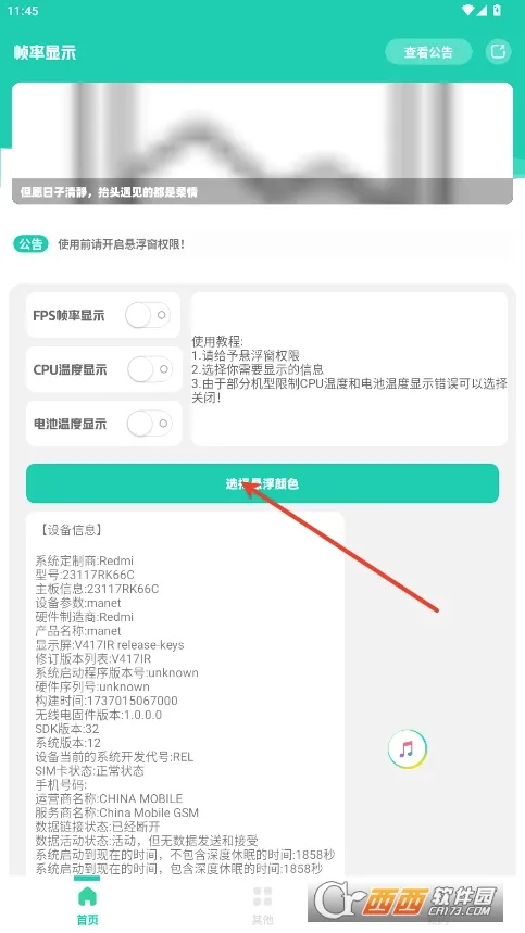 ֡����ʾ��(�ֻ����ܼ��)v1.0 �ֻ����ͼ2
