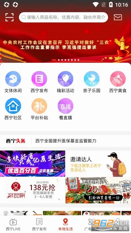掌上西宁2026官方最新版本 掌上西宁2026官方最新版本