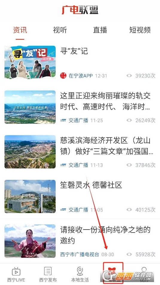 掌上西宁2026官方最新版本v7.1.6 官方正版截图0
