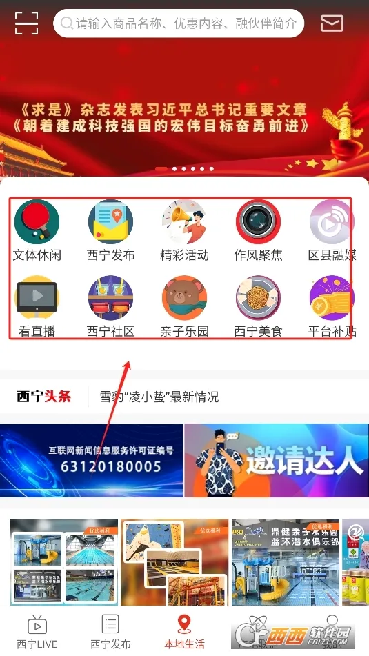 掌上西宁2026官方最新版本v7.1.6 官方正版截图2