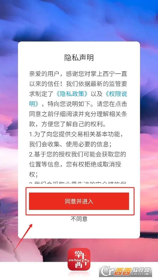 掌上西宁2026官方最新版本v7.1.6 官方正版截图3
