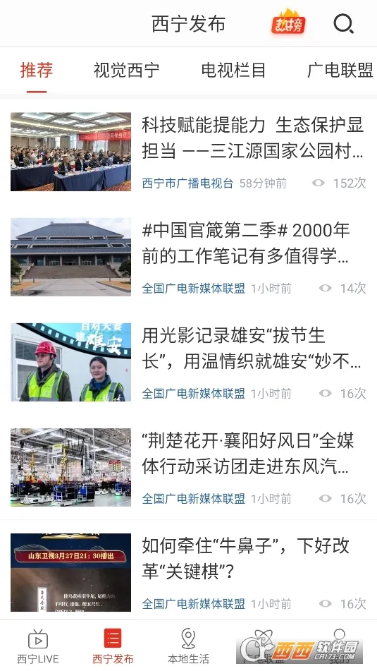 掌上西宁2026官方最新版本v7.1.6 官方正版截图1