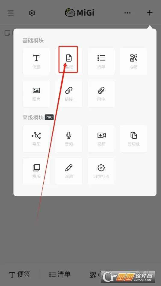 Migi�ʼ�(ʱ�����������)v1.19.6 ��Ѱ��ͼ1