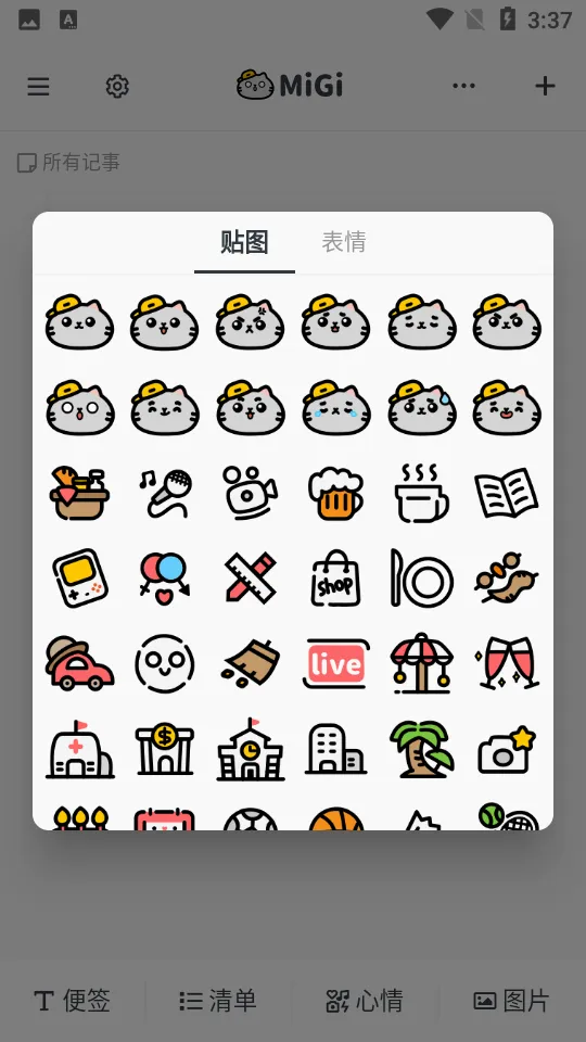 Migi�ʼ�(ʱ�����������)v1.19.6 ��Ѱ��ͼ3