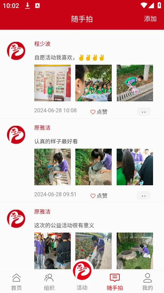 志爱晋城(公益志愿平台)v0.0.29 安卓版截图1