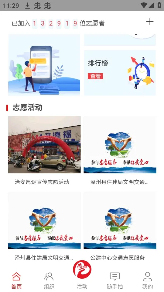 志爱晋城(公益志愿平台)v0.0.29 安卓版截图3