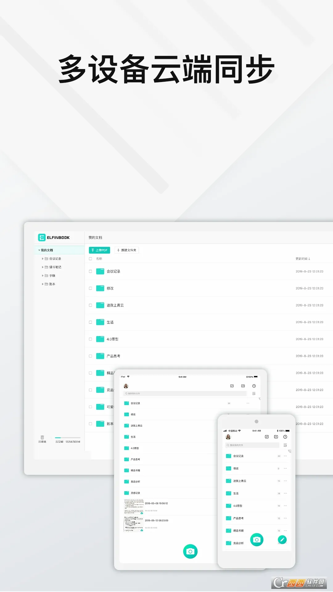 Elfinbook�׷ɰ�׿���ֻ���v4.5.6 �ֻ����ͼ3