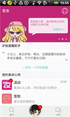 ��ױ�ĵ�(��ױ��������ƽ̨)v10.1.3 ��Ѱ��ͼ3