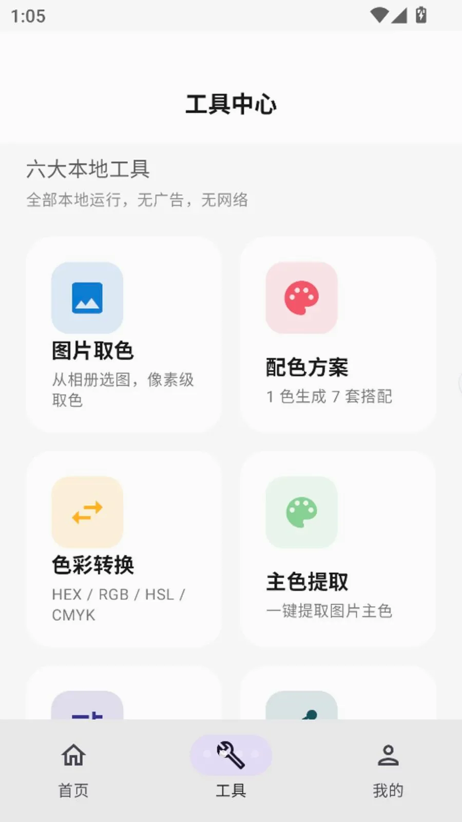 ColorShot��ɫ(ɫ��ȡɫ������)v1.5.1 ��׿���ͼ1