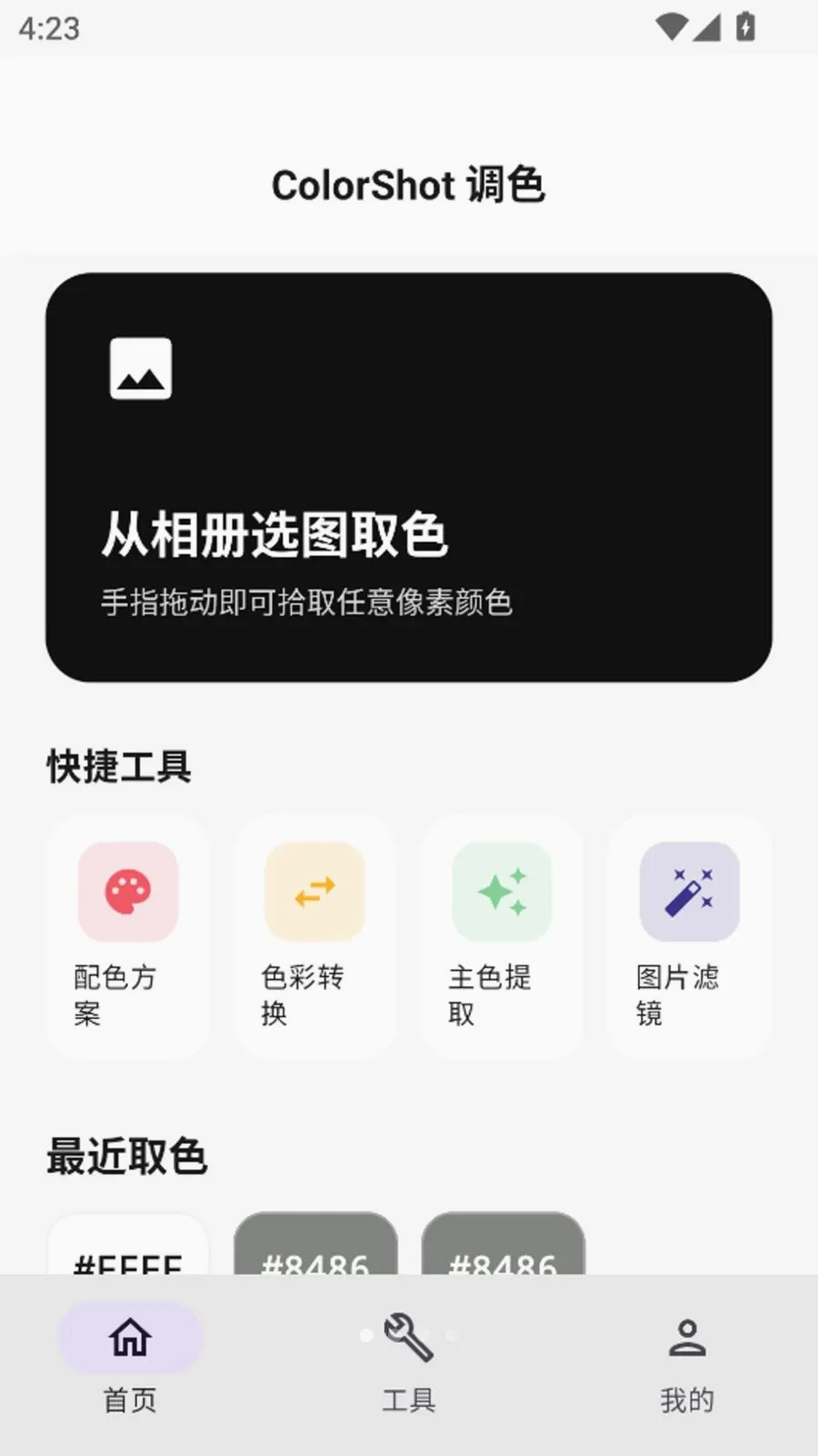 ColorShot��ɫ(ɫ��ȡɫ������)v1.5.1 ��׿���ͼ0