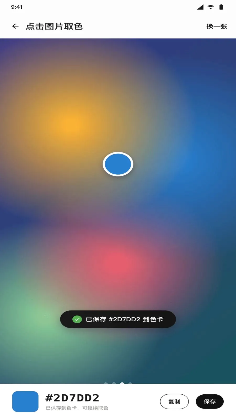 ColorShot��ɫ(ɫ��ȡɫ������)v1.5.1 ��׿���ͼ2