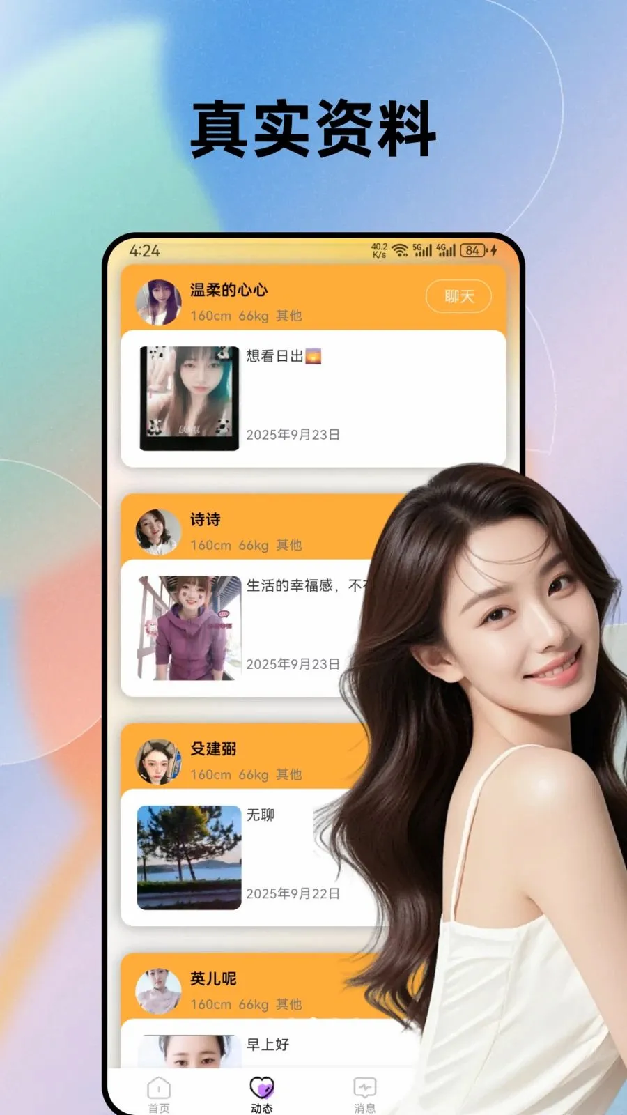 中年甜蜜悄悄爱安卓版手机版v1.0.0 安卓版截图2