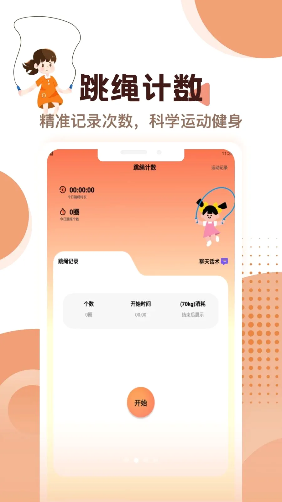 ��С��Chat(����������¼)v1.3 ��׿���ͼ1